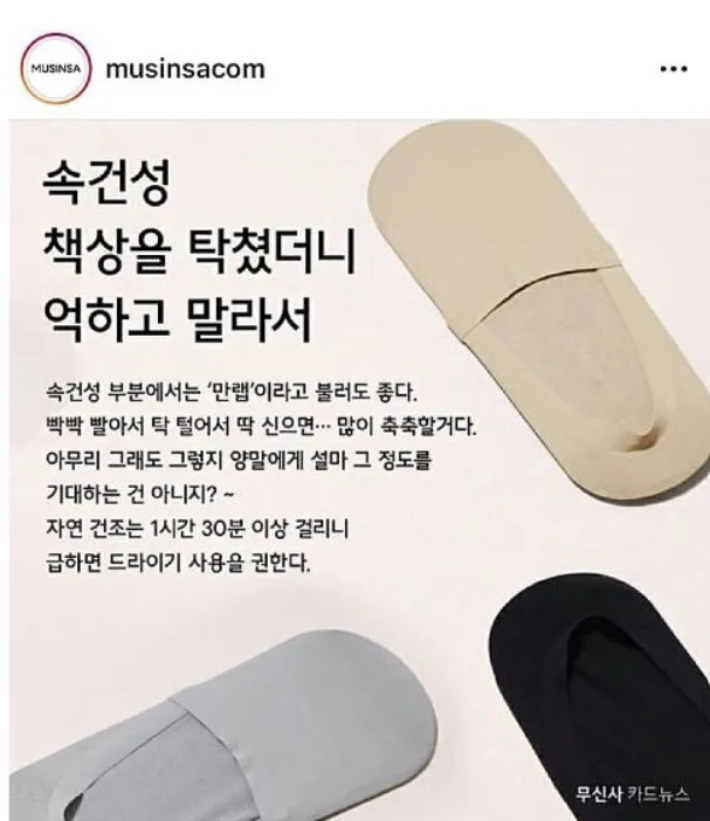 지난 2019년 무신사의 속건성 양말 광고. SNS 캡처