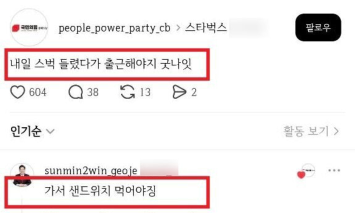 국민의힘 충북도당 SNS 캡처