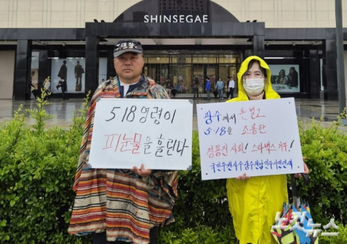 20일 오전 광주 서구 광주신세계 앞에서 광주시민사회단체가 '5·18 탱크데이' 논란과 관련해 피켓 시위를 펼치고 있다. 정유철 기자