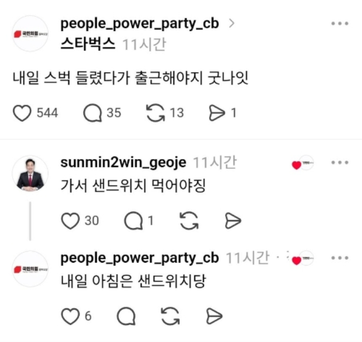 국민의힘 충북도당이 지난 19일 새벽 "스벅(스타벅스) 들렀다가 출근해야지"라고 올린 글에 김선민 후보 캠프는 "가서 샌드위치 먹어야지"라는 답글을 달아 동조 논란이 됐다. 스레드 캡처