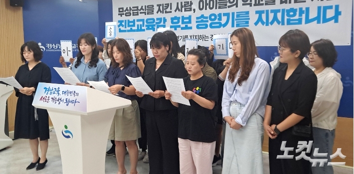 학부모들이 20일 경남교육청 브리핑룸에서 기자회견을 열고 있다. 송봉준 기자