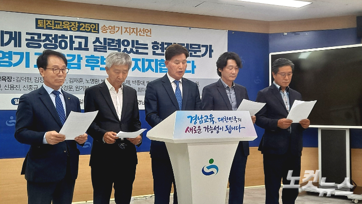 퇴직 교육장들이 20일 경남교육청 브리핑룸에서 기자회견을 열고 있다. 송봉준 기자