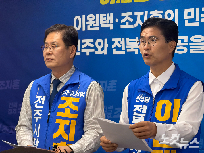 이원택 더불어민주당 전북특별자치도지사 후보(오른쪽)와 조지훈 전주시장 후보. 남승현 기자