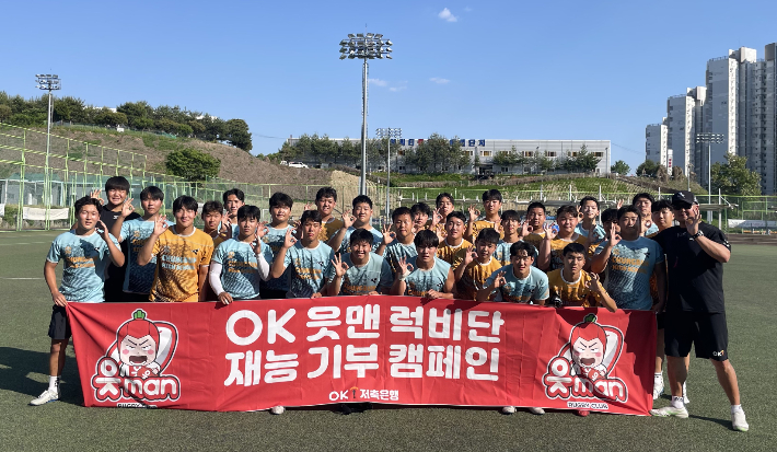 지난 14, 15일 충북고에서 진행된 OK 읏맨 럭비단 재능 기부 캠페인. OK금융그룹 