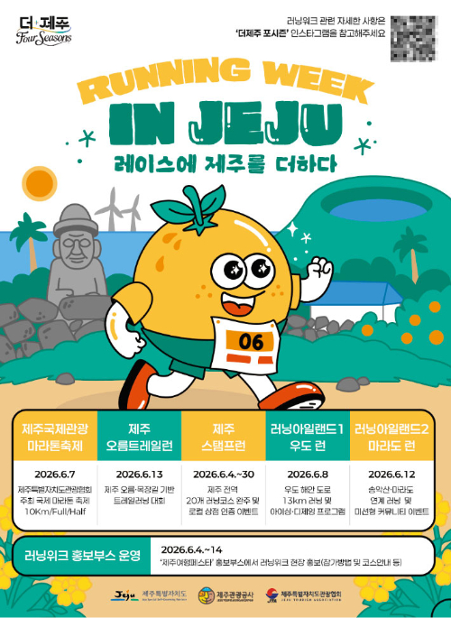제주관광공사 제공