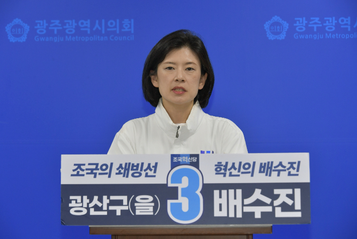 조국혁신당 배수진 광주 광산을 국회의원 후보가 20일 광주광역시의회에서 기자회견을 열고 5·18 정신 헌법 전문 수록과 5·18 왜곡·폄훼 처벌 강화를 핵심으로 한 제1호 공약을 발표했다. 독자 제공
