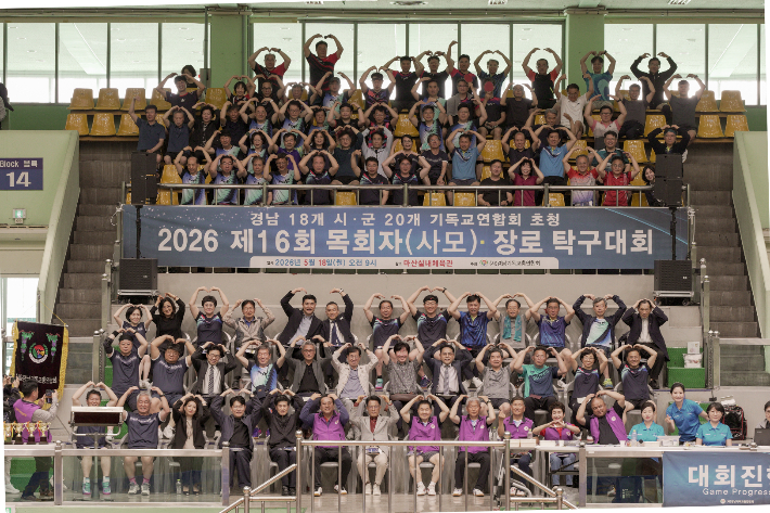 경남 18개 시·군 20개 기독교연합회 초청 '2026 제16회 목회자(사모)·장로 탁구대회'.  경남탁구미션연합회 제공