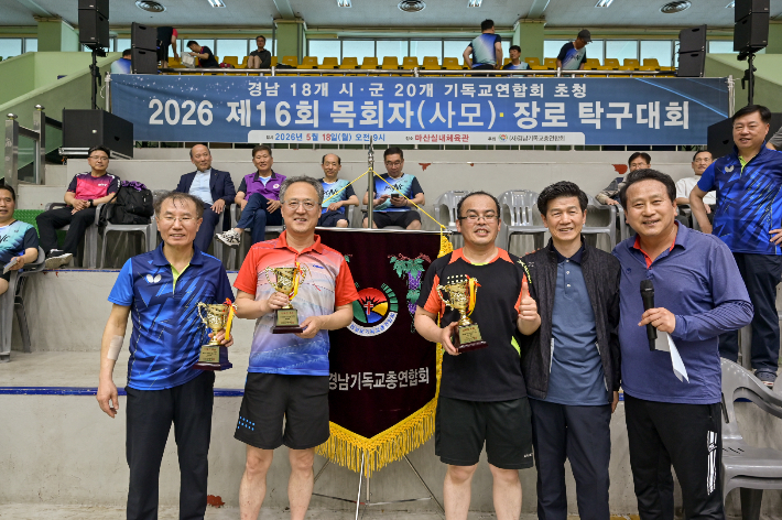경남 18개 시·군 20개 기독교연합회 초청 '2026 제16회 목회자(사모)·장로 탁구대회' 시상식.  경남탁구미션연합회 제공