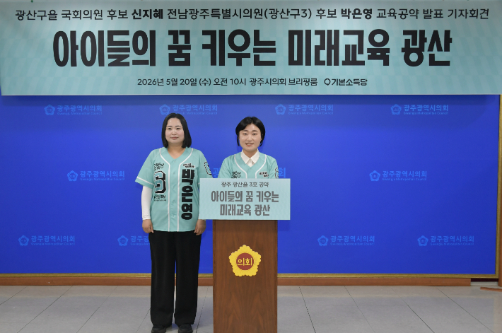 기본소득당 신지혜 광주 광산을 국회의원 후보와 박은영 전남광주특별시의원(광산3) 후보가 20일 광주광역시의회 브리핑룸에서 기자회견을 열고 AI·디지털 전환 시대를 맞아 교육기본소득과 도서바우처, 놀이활동가 양성 등을 담은 미래교육 공약을 발표했다. 독자 제공