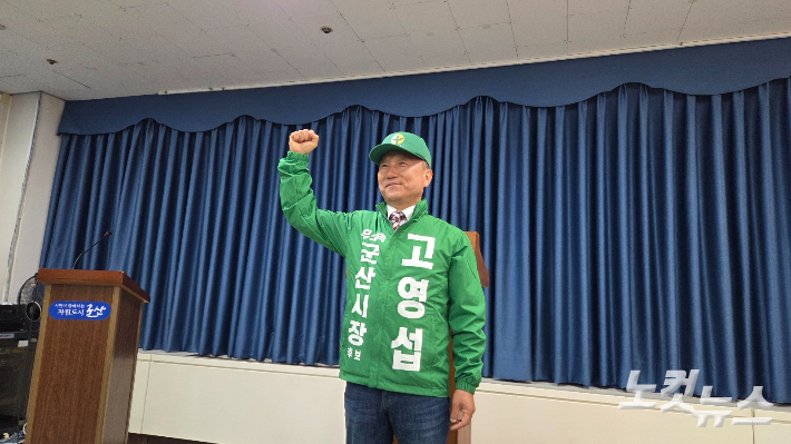 무소속 고영섭 군산시장 후보가 20일 출마기자회견을 하고 있다. 도상진 기자 