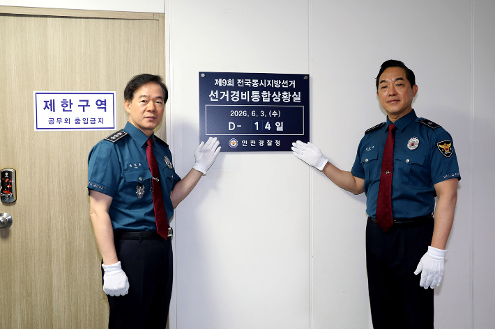 인천경찰청 제공