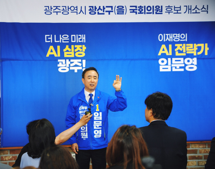 더불어민주당 임문영 광주 광산을 국회의원 후보. 임문영 후보 측 제공