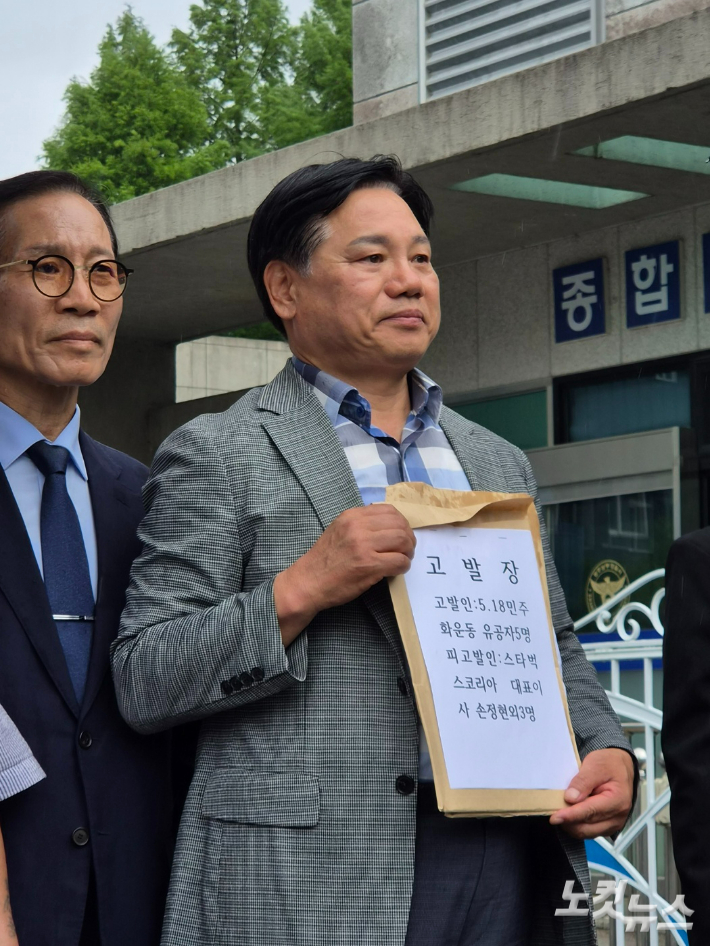 5·18유공자들이 20일 오후 광주 남부 경찰서를 찾아 5·18 '탱크데이' 사태와 관련 스타벅스 관계자들을 대상으로 고발장을 제출했다. 정유철 기자