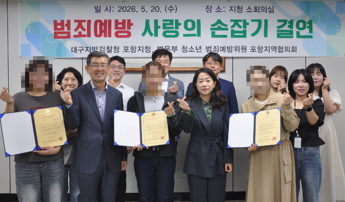 법무부 청소년 범죄예방위원 포항지역협의회 제공