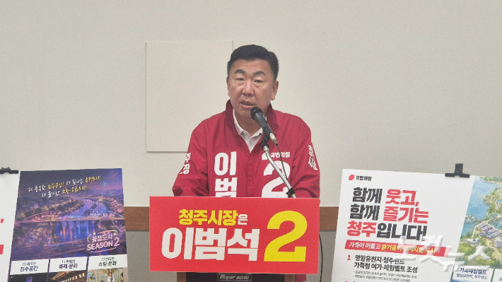 국민의힘 이범석 청주시장 후보. 최범규 기자