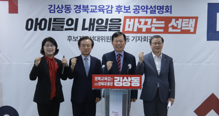 김상동 후보 캠프 제공