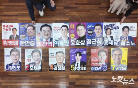 제9회 6.3 전국동시지방선거 선거 벽보 점검