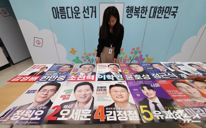 접수된 선거 벽보