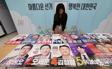 접수된 선거 벽보