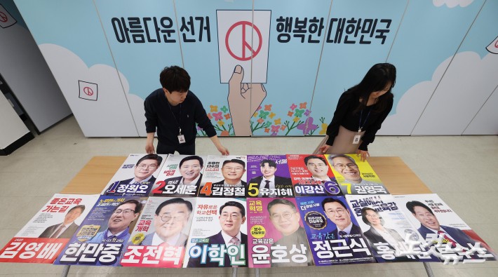 제9회 전국동시지방선거 후보자 선거 벽보