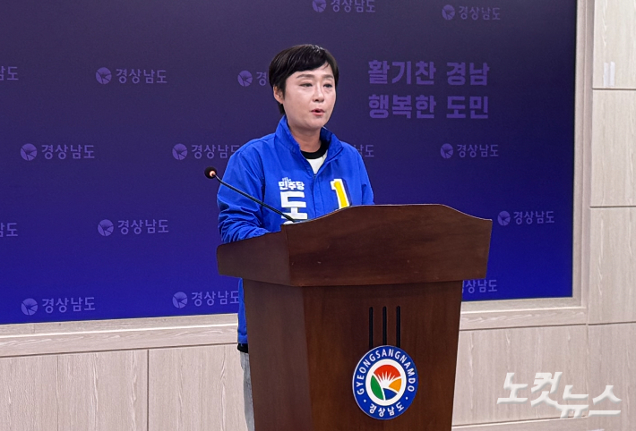 더불어민주당 경남도당 김묘정 대변인 기자회견. 최호영 기자 