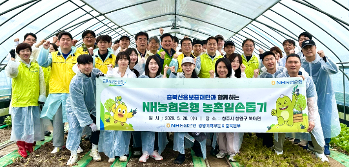 NH농협은행 충북본부 제공 