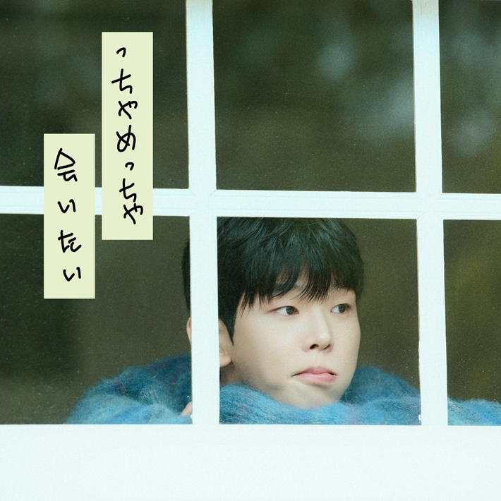 20일 0시 공개된 폴킴의 일본 첫 오리지널 신곡 '짜 진짜 보고 싶어' 앨범 표지. 와이예스엔터테인먼트 제공