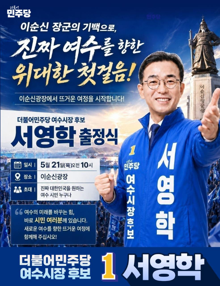 서영학 선거사무소 제공