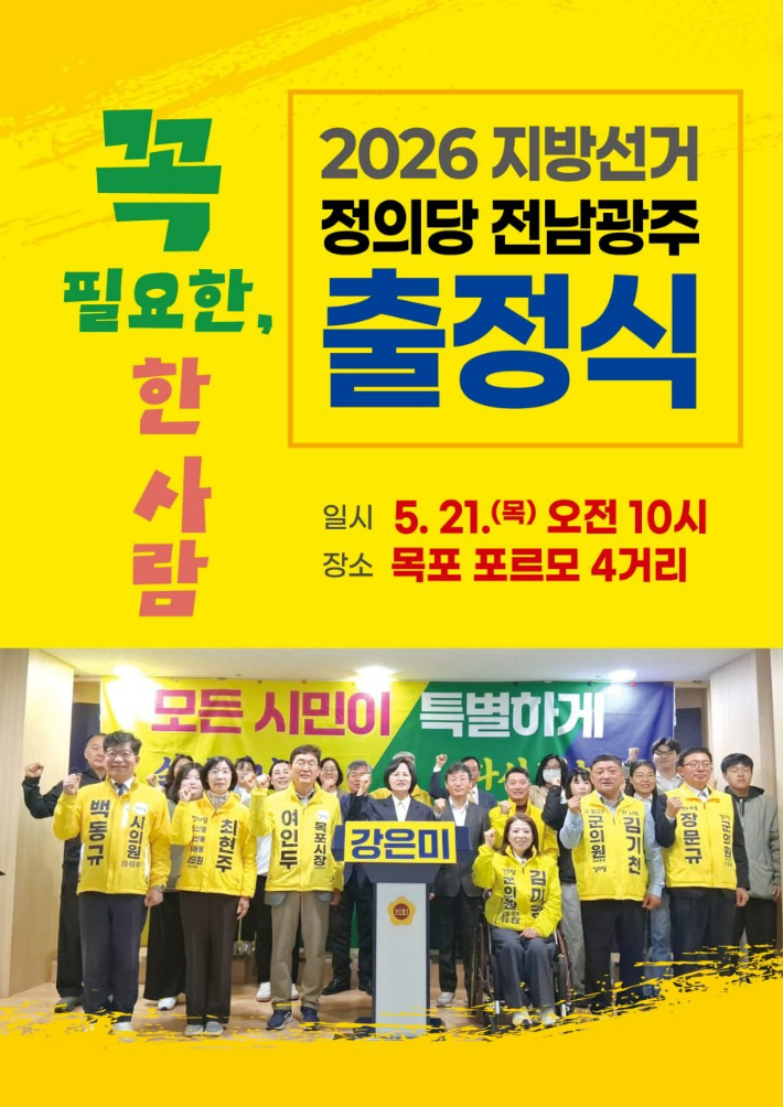 정의당 전남도당 제공
