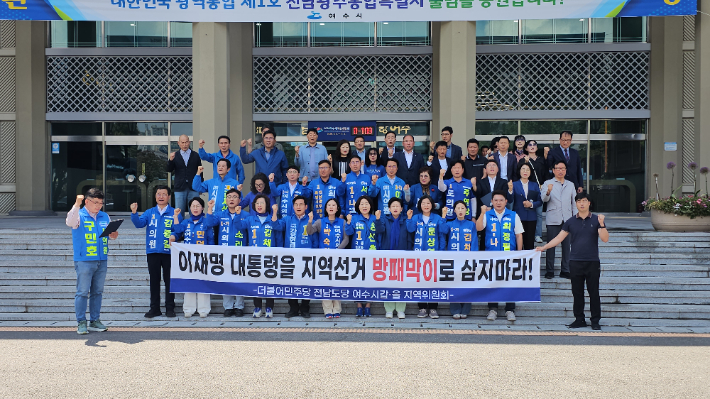 민주당 여수시갑·을 지역위원회 소속 후보들이 조국혁신당 전남도당 규탄하는 구호를 외치고 있다. 민주당 여수시갑·을 지역위 제공