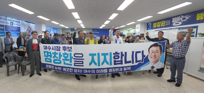 민주당 김영규 여수시장 예비후보를 지지했던 시민과 지지자들이 혁신당 명창환 여수시장 후보에 대한 지지를 선언하며 기념촬영을 하고 있다. 명창환 선거사무소 제공
