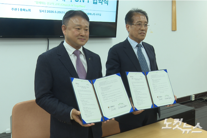 충북노회 장태수 노회장과 기아대책 박재범 부회장이 협약서를 작성했다. 충북CBS