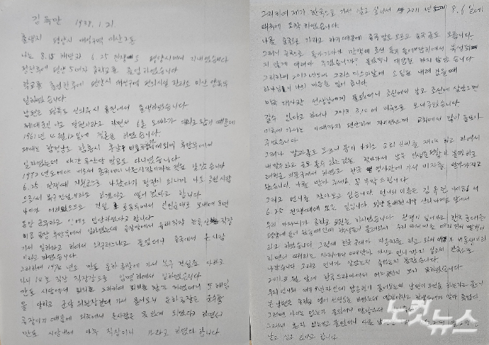 고(故) 김옥만씨가 한국에 들어와 직접 쓴 자필 진술서. 이원석 기자