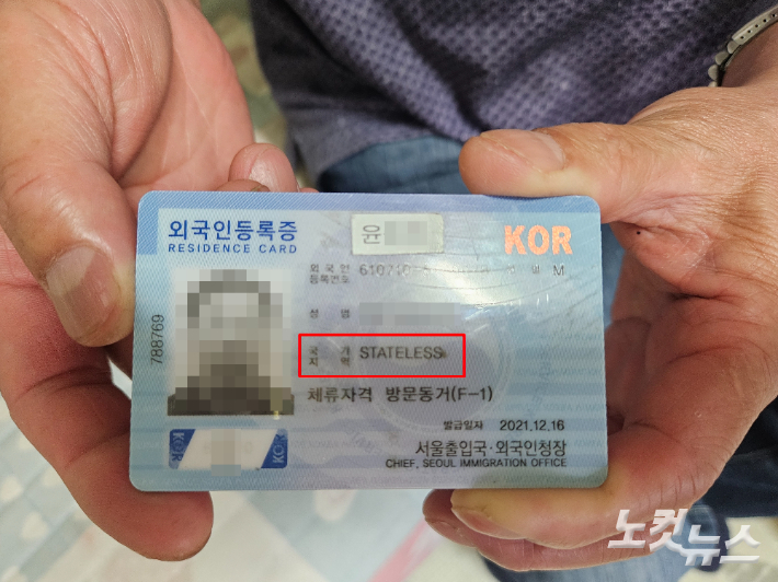 재북 화교 3세 윤성화씨의 외국인등록증. 이원석 기자