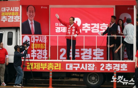 유세차량에 오른 추경호