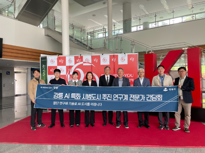 전문가 간담회(KIST 강릉분원). 강릉시 제공