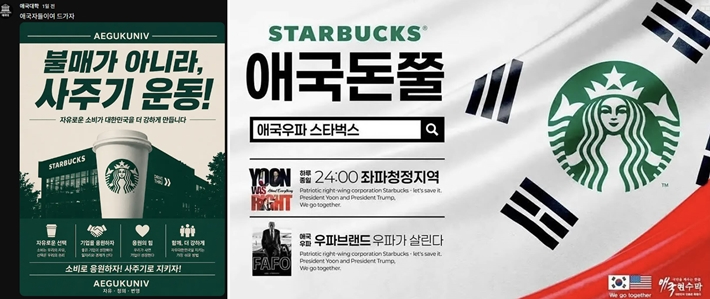 유튜브 채널 애국대학 게시글 및 SNS 캡처