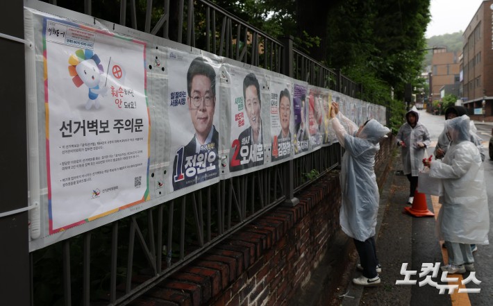 선거벽보 첩부 작업