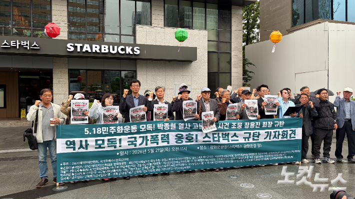 21일 국가폭력피해자범국민연대 등 단체들이 서울 종로구 스타벅스 광화문역점 앞에서 기자회견을 열고 있다. 박인 기자