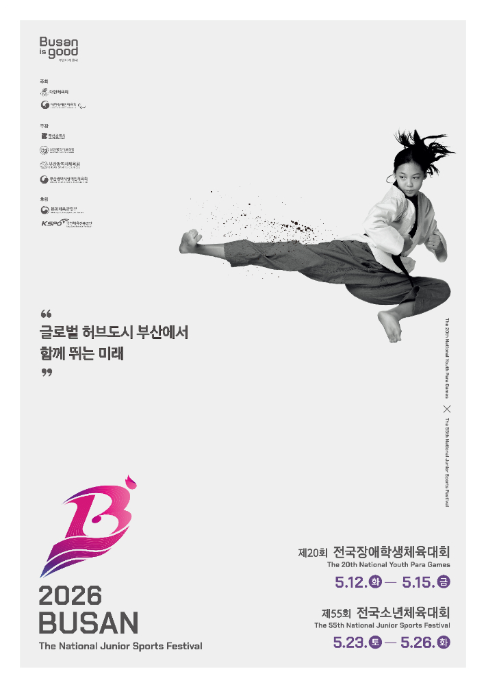 제55회 전국소년체육대회 포스터. 대한체육회 제공