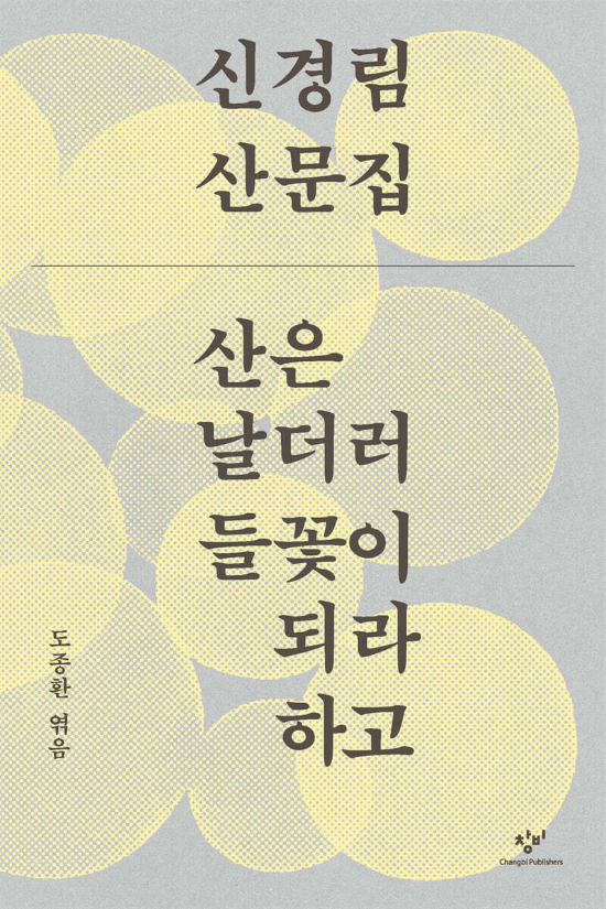 창비 제공