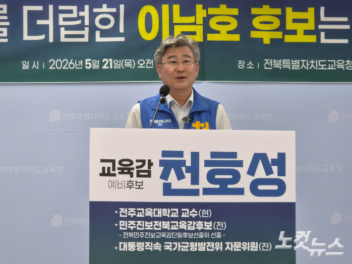 천호성 전북교육감 후보. 김대한 기자