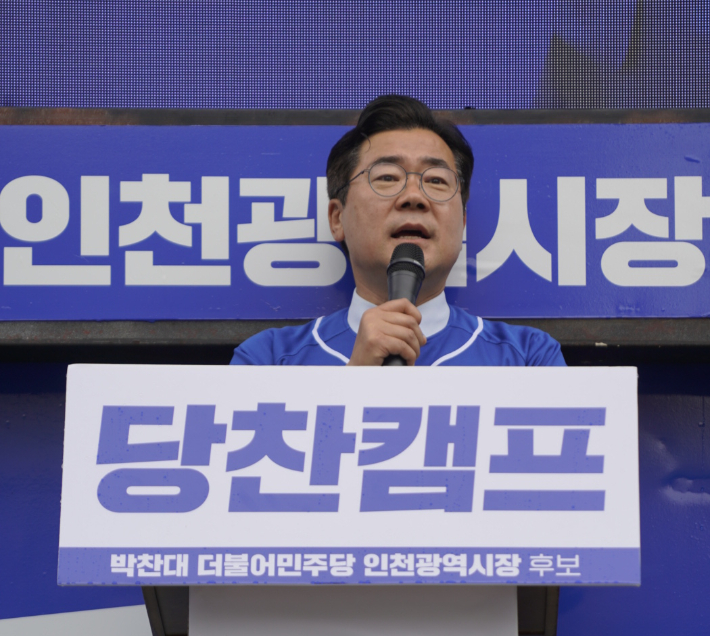 21일 더불어민주당 박찬대 인천시장 후보가 출정식을 열고 유권자들의 지지를 호소하고 있다. 박찬대 후보 캠프 제공