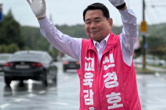 신경호 강원교육감 후보. 신경호 후보 캠프 제공