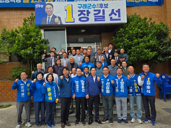 장길선 구례군수 후보 선거사무소 개소식. 후보 제공 