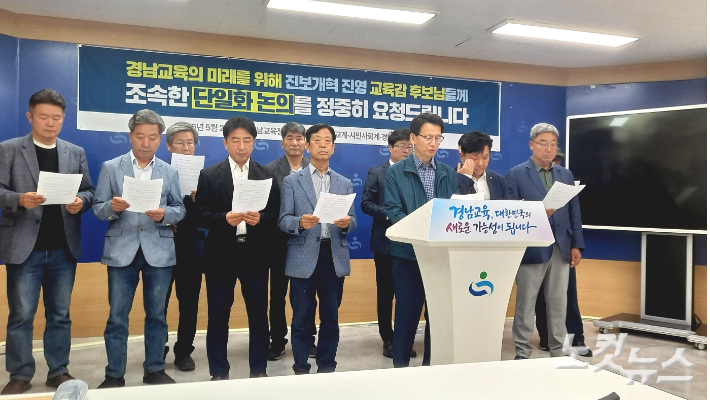 경남 종교계·시민사회계·경남 진보교수들이 21일 경남교육청 브리핑룸에서 기자회견을 열고 있다. 송봉준 기자