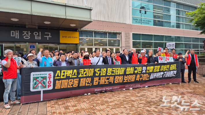 21일 오후 1시쯤 광주·전남 지역 140여 개 시민사회단체 관계자들은 이마트 광주점 정문 앞에서 기자회견을 열고 "스타벅스가 감행한 '5·18 탱크데이'는 대한민국 민주주의 역사를 대놓고 모독한 행위"라며 불매운동을 제안했다. 한아름 기자