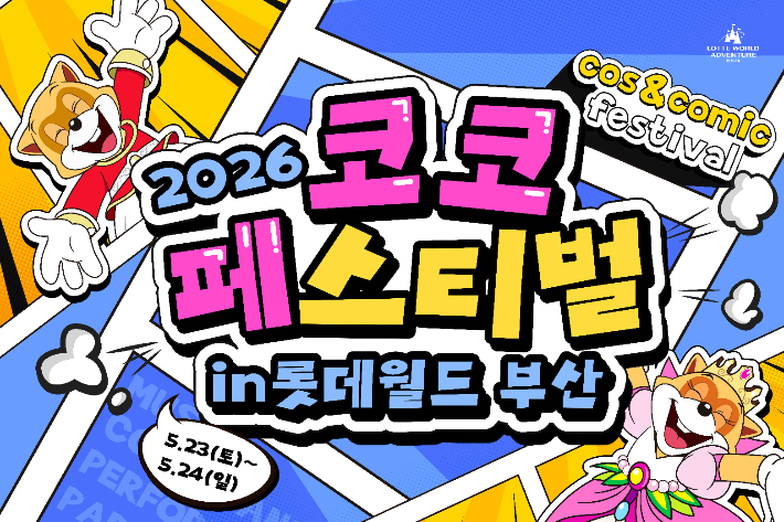 롯데월드어드벤처 제공
