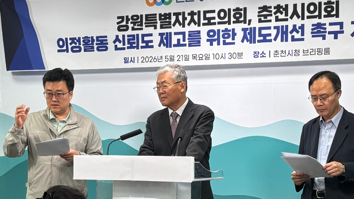 춘천경제정의실천시민연합이 21일 강원특별자치도의회와 춘천시의회를 향해 지방의회 신뢰도 제고를 위한 제도 개선에 즉각 나서야 한다는 주장을 제기했다.. 춘천경제정의실천시민연합 제공