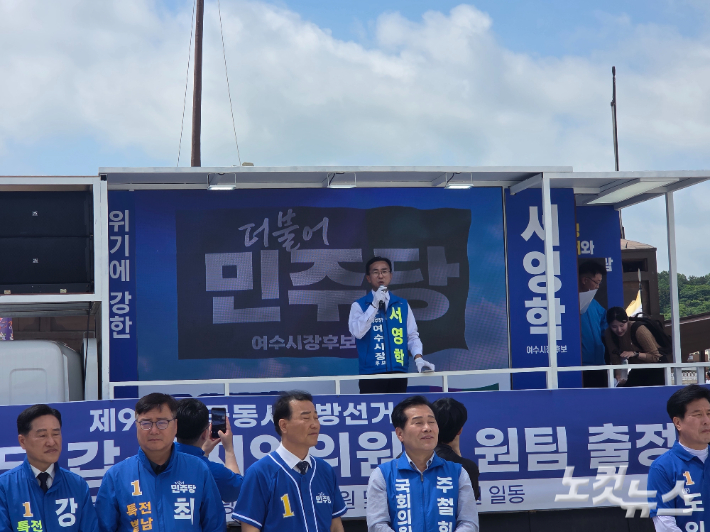 민주당 서영학 여수시장 후보가 발언하고 있다. 유대용 기자